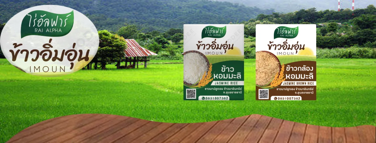 ไร่อัลฟาร์